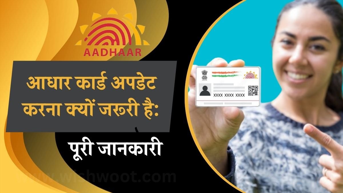 Aadhaar Card Update Karna Kyon Jaroori Hai Puri Jankaari